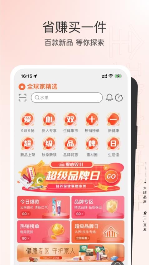 全球家精选app官方版