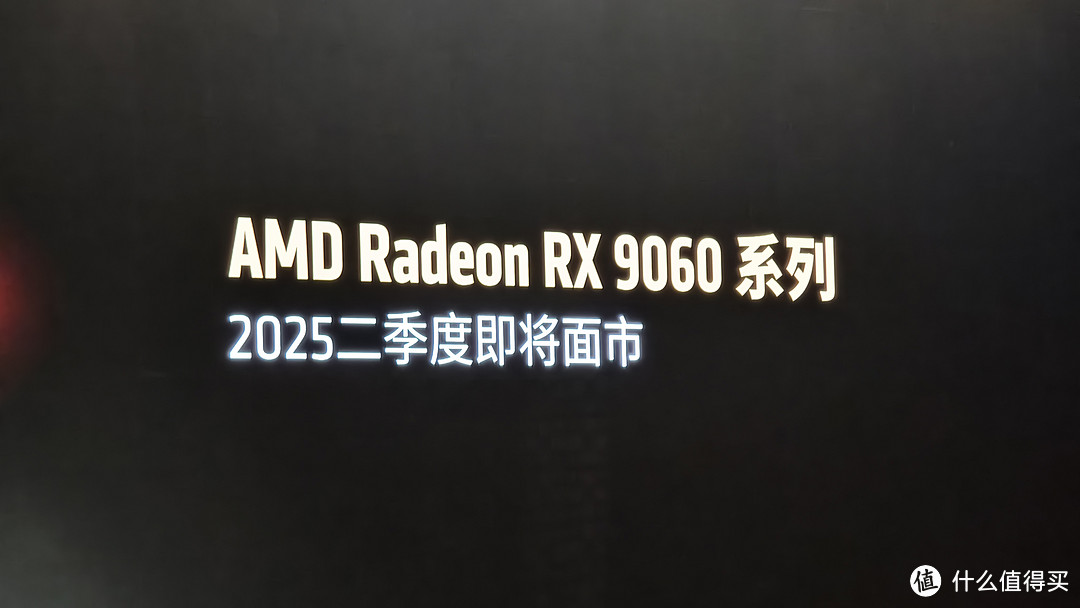 AMD举办RDNA 4显卡发布会：RX 9070 XT/4999元，RX 9070/4499元