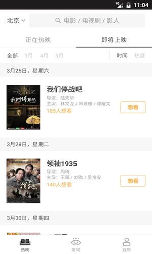 豆瓣电影app v5.0.3