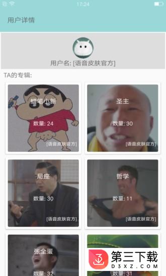 聊天语音包软件