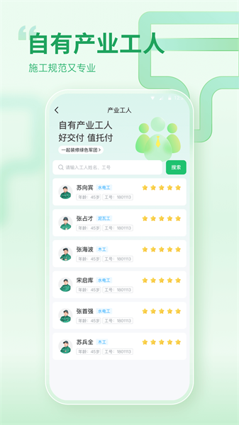一起装修图片1