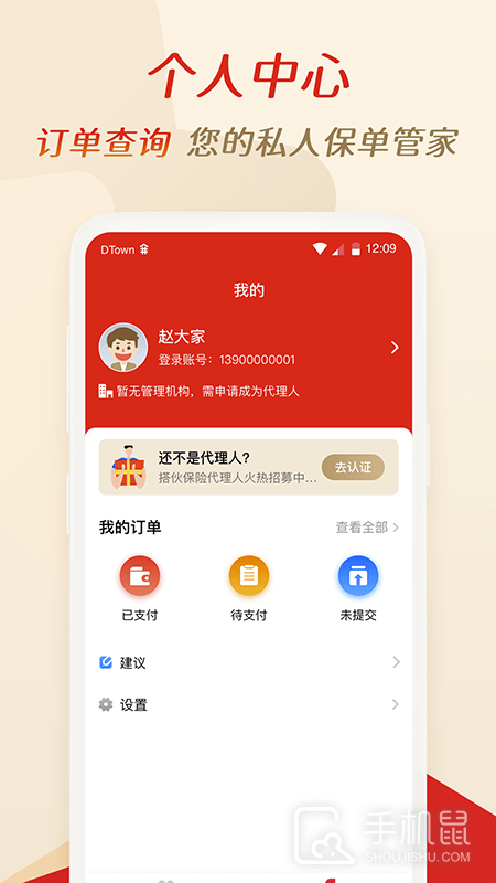 搭伙保险 v4.9.78