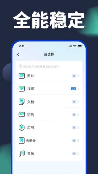 换机搬家助手APP