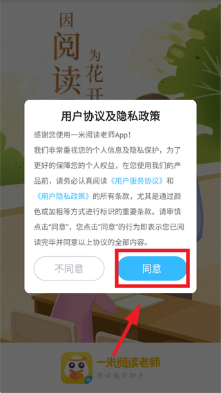 一米阅读老师版下载安装
