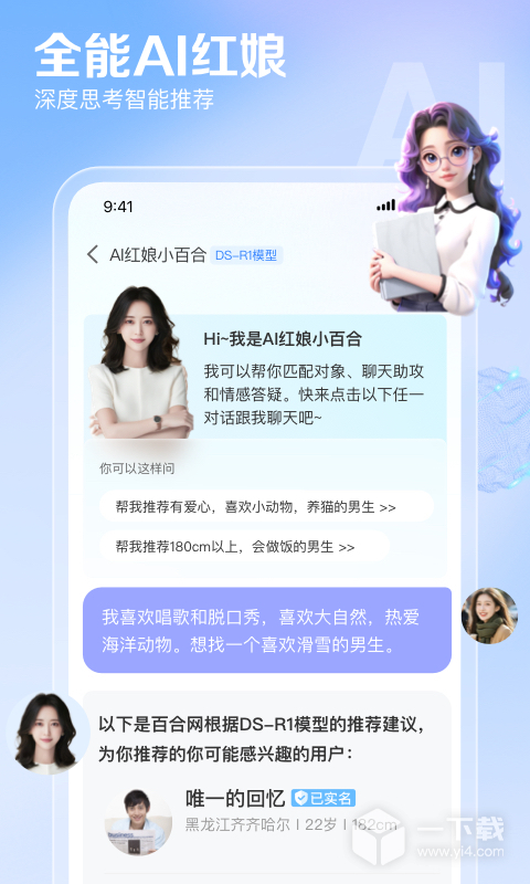 百合网 v11.13.5最新版下载