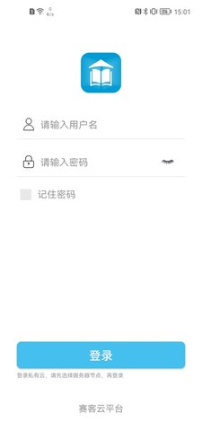 赛客智慧校园 v2.4.3下载