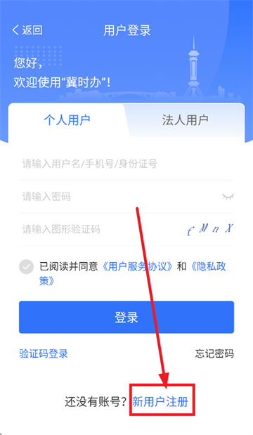 冀时办3.0官方app下载