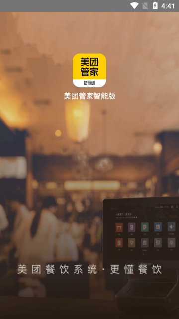 美团管家