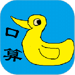 小学生口算 v1.63