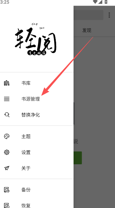 怎么添加书源截图2