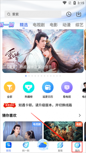 掌上影视安卓版