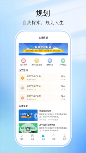 升学指导网app2