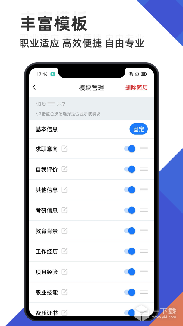 簡歷管家截圖1