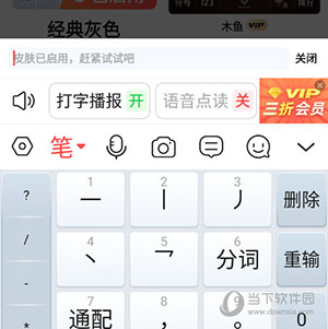 脉俊语音输入法怎么切换手写