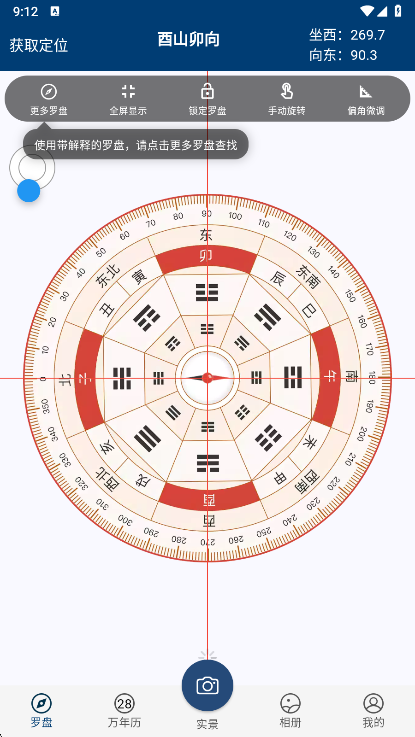 周易手机罗盘app宣传图