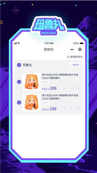 玛鲁丸2