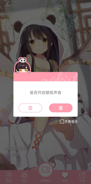 傲娇壁纸开声音图片