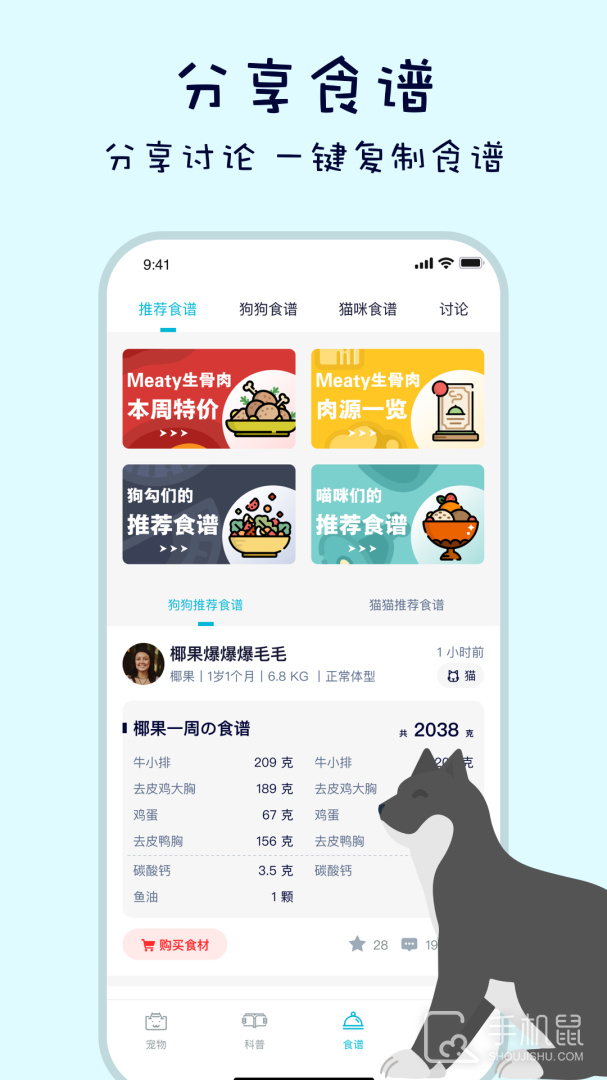 嗷呜猫狗食谱 v4.0.2