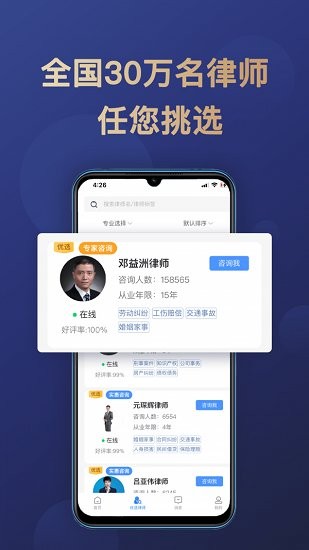 天眼律师律师端app