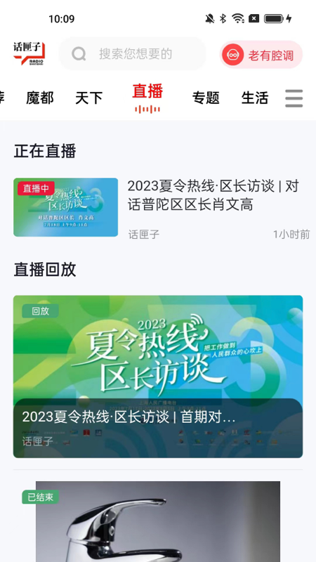 话匣子FM 1