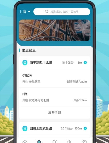 掌上实时公交2