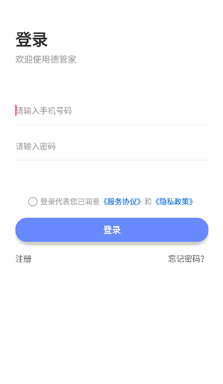 德管家简单使用指南图片3