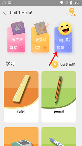 人教口语怎么听录音3