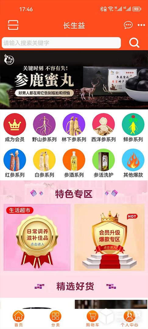 长生益 v3.3.71最新版下载