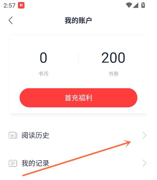 怎么看阅读历史截图3