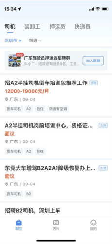 牛小二招聘App8