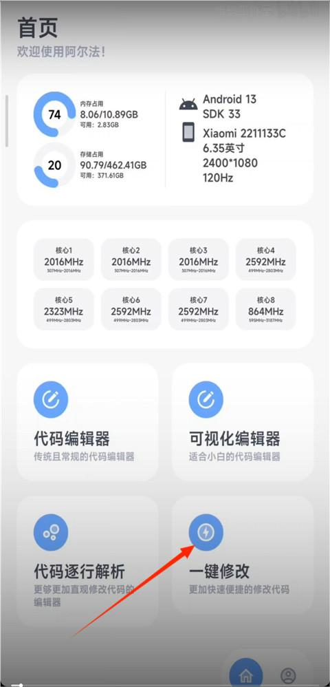 阿尔法画质助手120帧免费