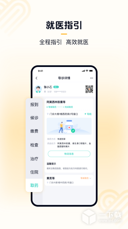 华医通 v7.1.1最新版下载