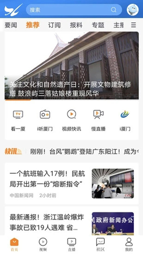 看厦门APP v4.5.3