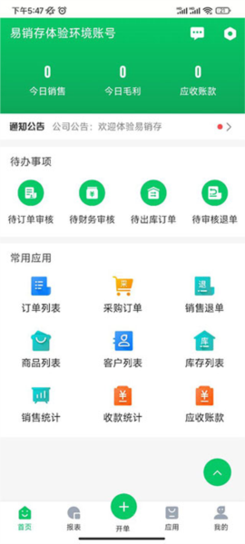 铱云易销存
