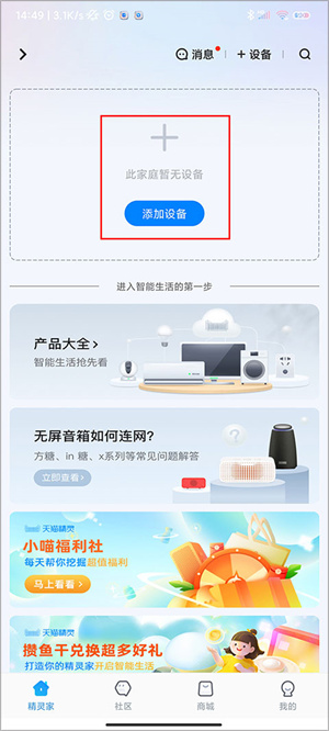 天猫精灵app官方版网络连接教程1