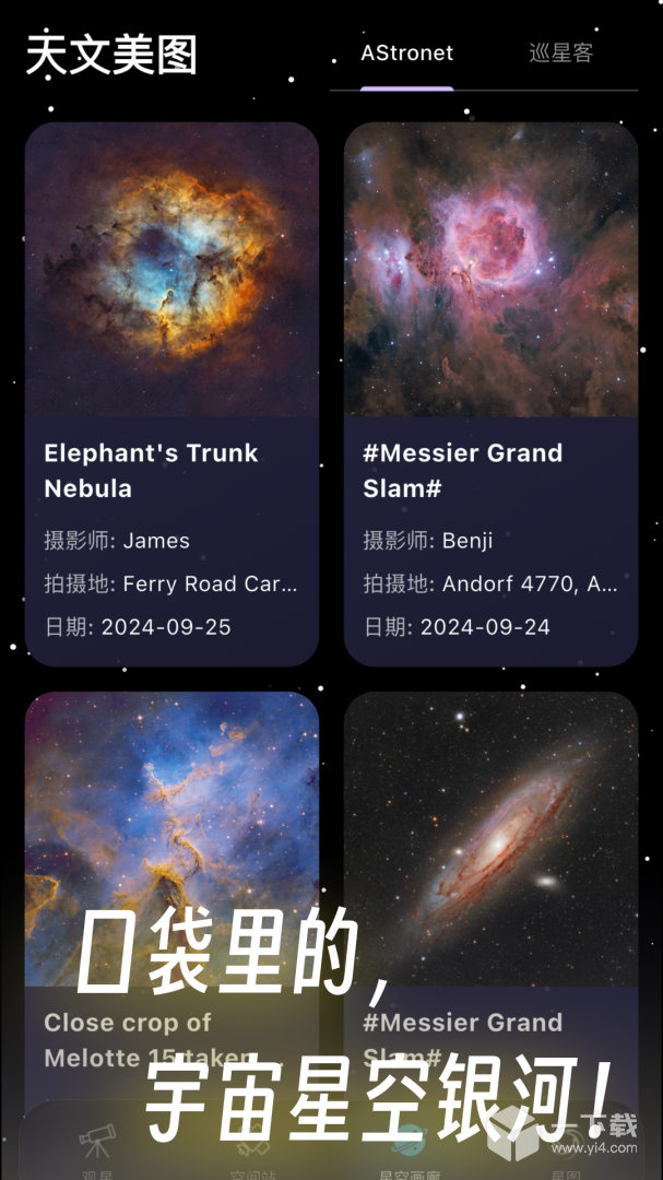 天文通 v2.3.4最新版下载