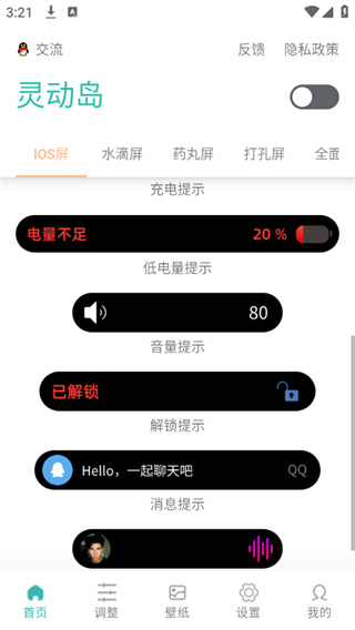 万象灵动岛免费版 v2.5