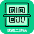 炫酷二维码制作app手机版下载