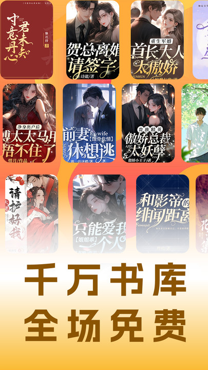小说免费听安卓版app官方下载图片1