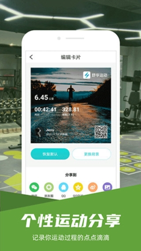 舒华