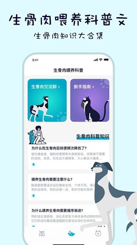 嗷呜猫狗食谱app v4.0.2