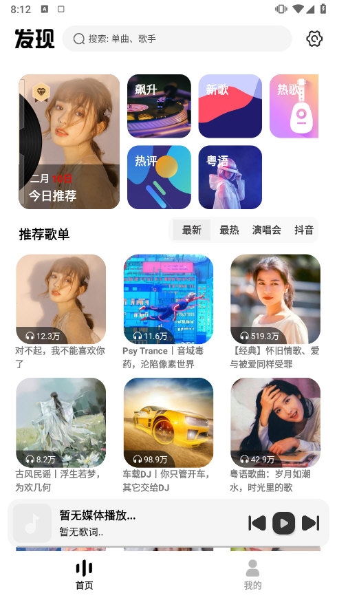 新音悦适配APP截图3
