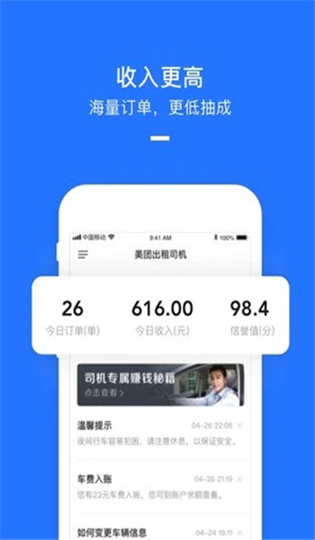 美团打车司机端app安卓版本 v2.8.60