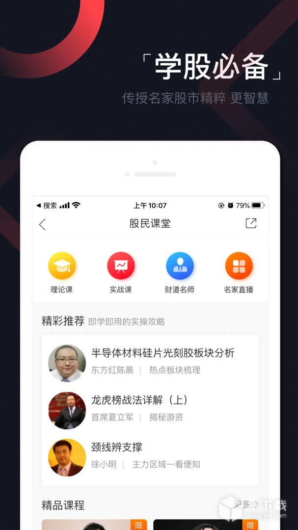 和讯财道 v3.5.8最新版下载