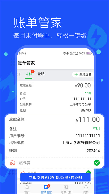 付费通app官方下载安装截图