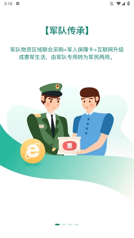 惠军生活