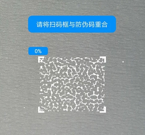 防伪码APP