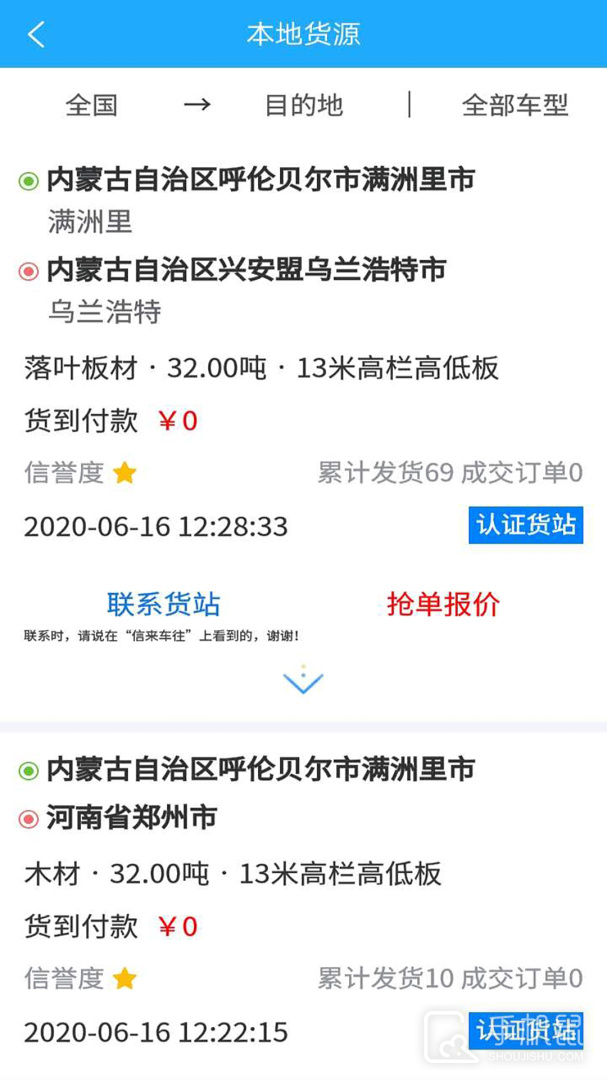 信来车往车主 v3.3.3