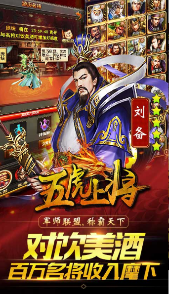 五虎上将果盘版
