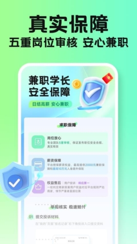 兼职学长安卓版 v1.0.20